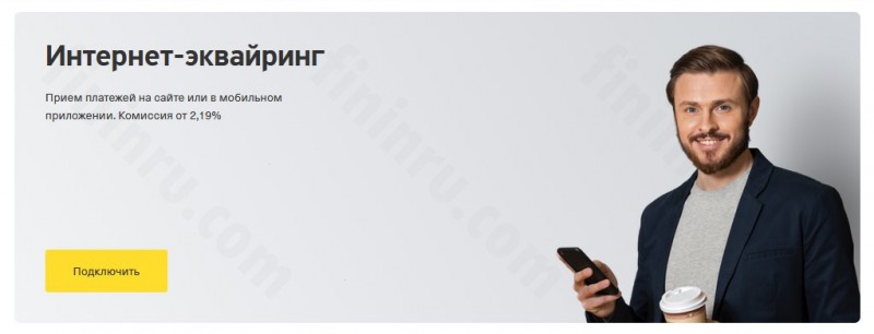 Эквайринг от Тинькофф Банка: возможности сервиса и тарификация Эквайринг от Тинькофф Банка: возможности сервиса и тарификация