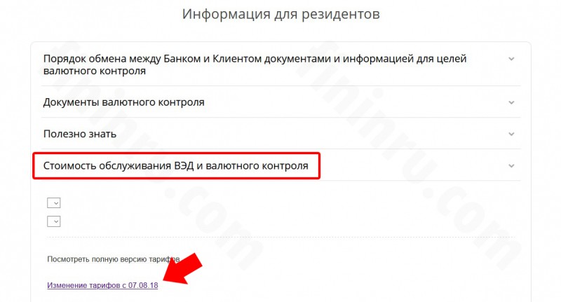 Тарифы и возможности валютного контроля от Сбербанка Тарифы и возможности валютного контроля от Сбербанка