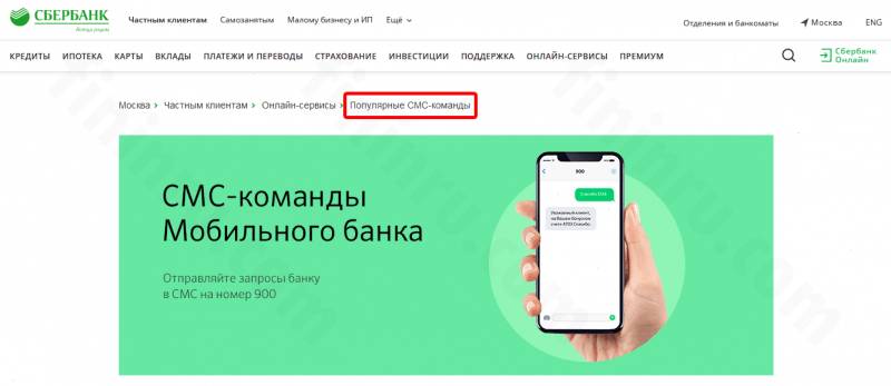 Где и как узнать подключенные услуги на карте Сбербанка?