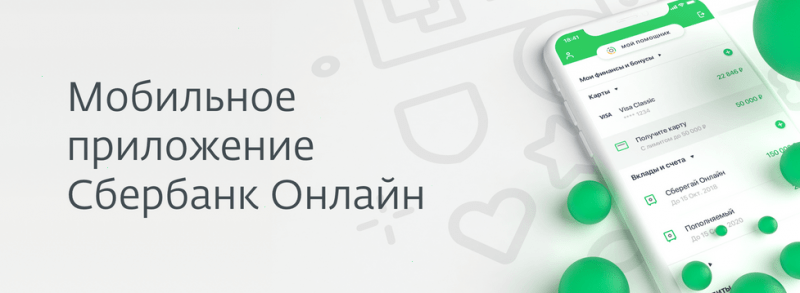 Как проверить состояние счёта в Сбербанке? Как проверить состояние счёта в Сбербанке?