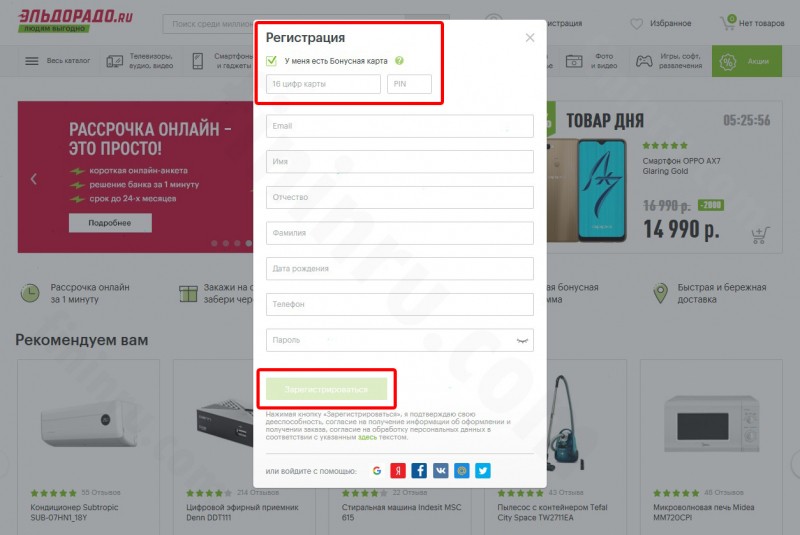Как проверить бонусы Эльдорадо по номеру карты и другими способами? Как проверить бонусы Эльдорадо по номеру карты и другими способами?