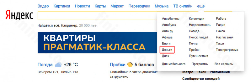 Как завести анонимный кошелёк Яндекс и как им пользоваться?