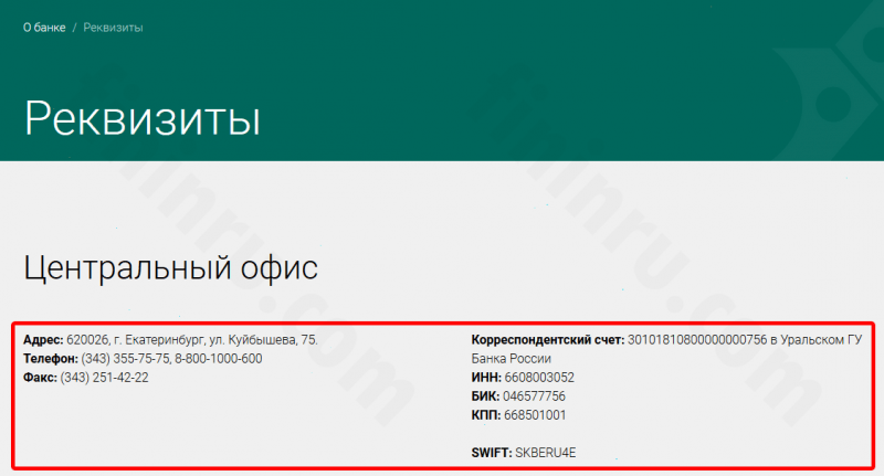 Горячая линия СКБ-банка: телефоны и другие контакты Горячая линия СКБ-банка: телефоны и другие контакты