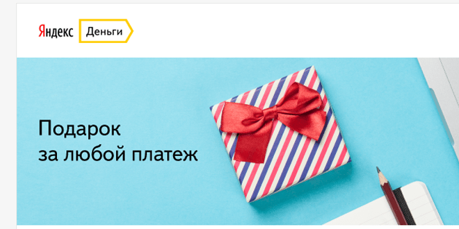 Пополнение счёта: как бесплатно получить деньги на кошелёк Яндекс.Деньги? Пополнение счёта: как бесплатно получить деньги на кошелёк Яндекс.Деньги?