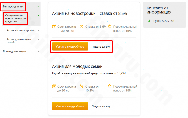 Как формируются предложения по кредитам Сбербанк и кто их получает?