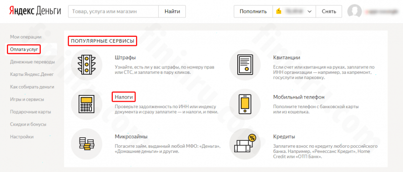 Как найти и оплатить налоги через Яндекс.Деньги?
