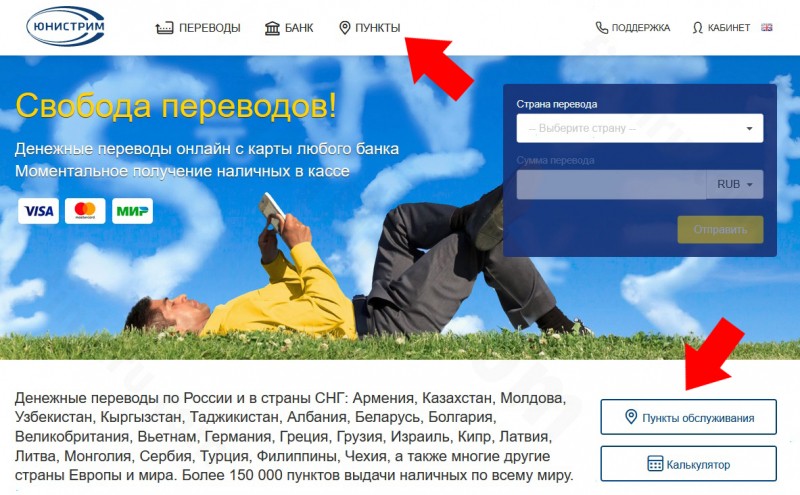 Как и где получить перевод Юнистрим: банки-партнёры и пункты выдачи Как и где получить перевод Юнистрим: банки-партнёры и пункты выдачи