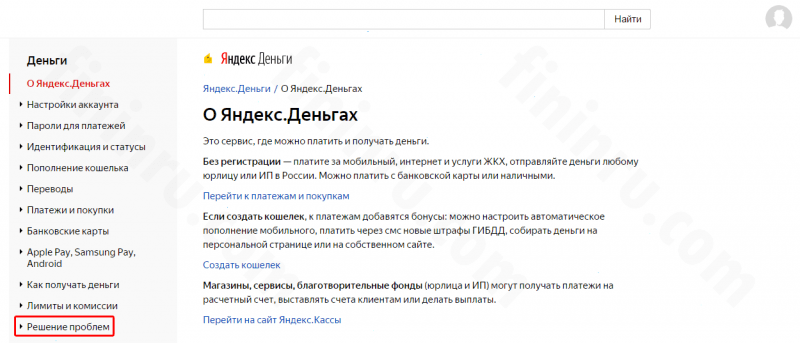 Вход в кошелёк Яндекс.Деньги в личный кабинет: проблемы авторизации и их преодоление Вход в кошелёк Яндекс.Деньги в личный кабинет: проблемы авторизации и их преодоление