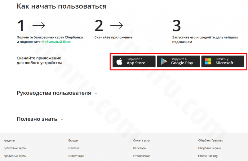 Где скачать и как установить мобильный банк Сбербанка на телефон? Где скачать и как установить мобильный банк Сбербанка на телефон?