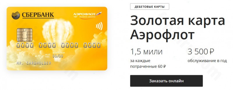 Зарплатная золотая карта Сбербанка: оформление и условия обслуживания Зарплатная золотая карта Сбербанка: оформление и условия обслуживания