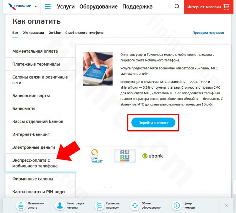 Триколор – как оплатить его через мобильный телефон? Триколор – как оплатить его через мобильный телефон?