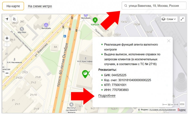 Где находится центральный офис Сбербанка: адрес в Москве и телефоны
