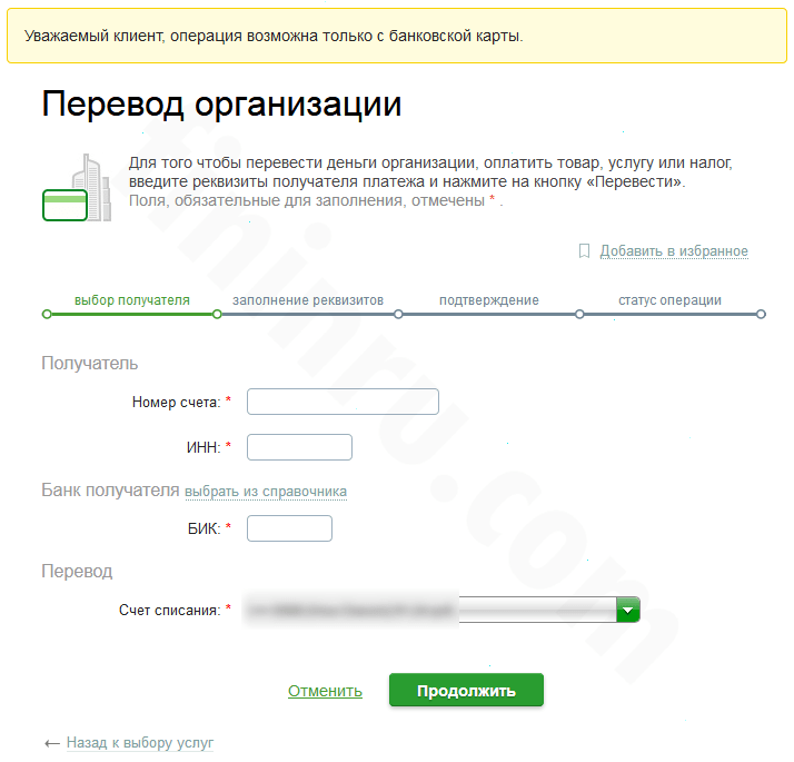 Для чего нужно платежное поручение Сбербанка: как получить и оплатить? Для чего нужно платежное поручение Сбербанка: как получить и оплатить?