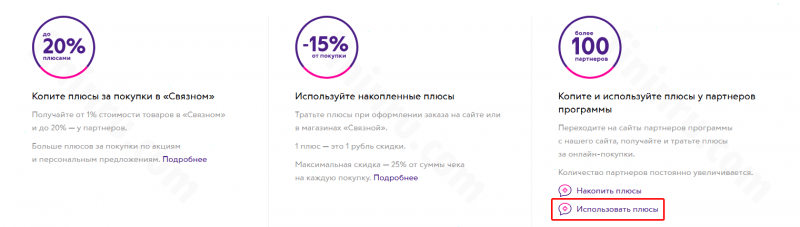 Как можно проверить баллы карты «Связной Клуб»? Как можно проверить баллы карты «Связной Клуб»?