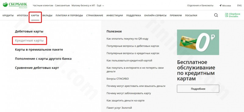 Где посмотреть процент по кредитной карте Сбербанка: ставки по всем продуктам
