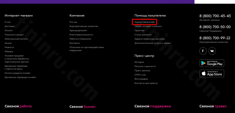 Связной – переводы: тарифы и порядок отправления Связной – переводы: тарифы и порядок отправления