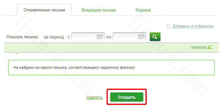Как задать вопрос специалисту Сбербанка в режиме онлайн? Как задать вопрос специалисту Сбербанка в режиме онлайн?