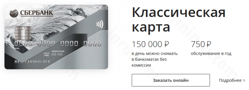 Какие есть сроки изготовления карт Сбербанка в зависимости от их типа? Какие есть сроки изготовления карт Сбербанка в зависимости от их типа?