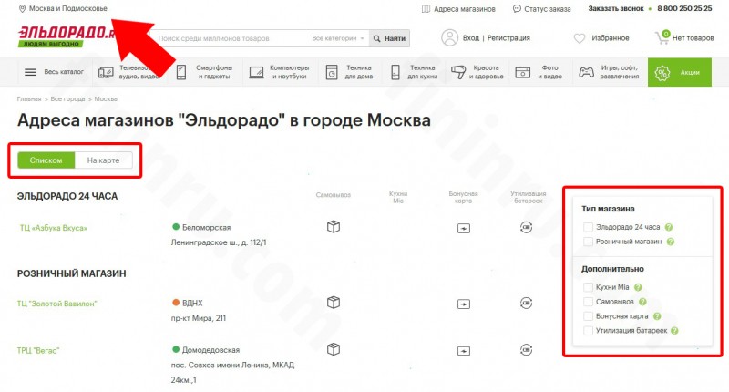 Как проверить бонусы Эльдорадо по номеру карты и другими способами? Как проверить бонусы Эльдорадо по номеру карты и другими способами?