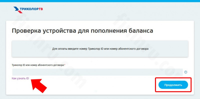 Триколор – как оплатить его через мобильный телефон? Триколор – как оплатить его через мобильный телефон?