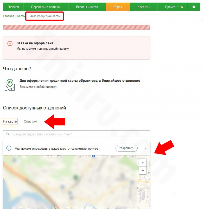 Где посмотреть процент по кредитной карте Сбербанка: ставки по всем продуктам