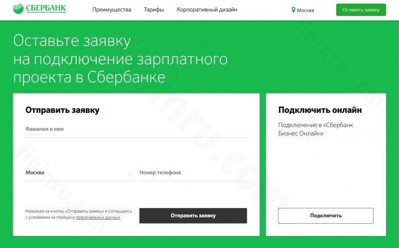 Условия зарплатного проекта от Сбербанка: процедура открытия и тарифы Условия зарплатного проекта от Сбербанка: процедура открытия и тарифы