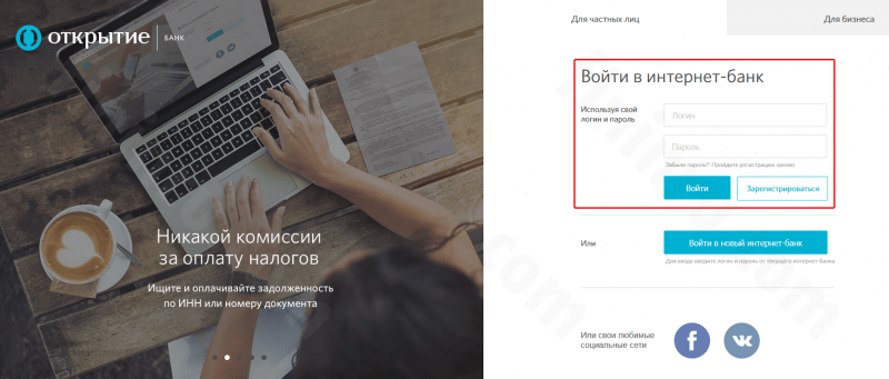 Регистрация и вход в веб-банкинг Ханты-Мансийского банка Открытие Регистрация и вход в веб-банкинг Ханты-Мансийского банка Открытие