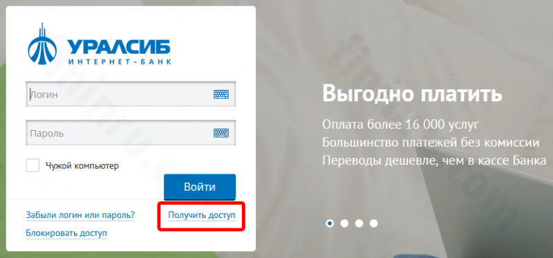 Как работает интернет банк Уралсиб для юридических лиц и для физических: возможности и безопасность Как работает интернет банк Уралсиб для юридических лиц и для физических: возможности и безопасность