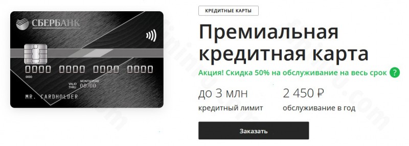 Сбербанк – платиновая карта: возможности кредитных и дебетовых продуктов Сбербанк – платиновая карта: возможности кредитных и дебетовых продуктов