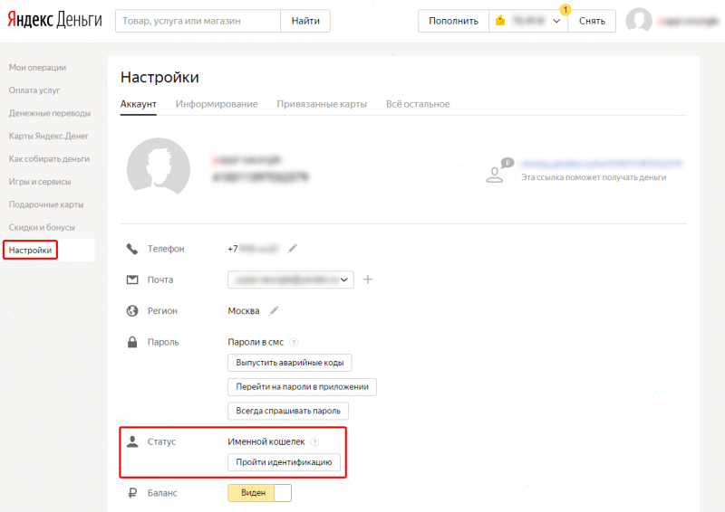 Паспортные данные в Яндекс.Деньги и Яндекс.Паспорт: что это и как изменить?