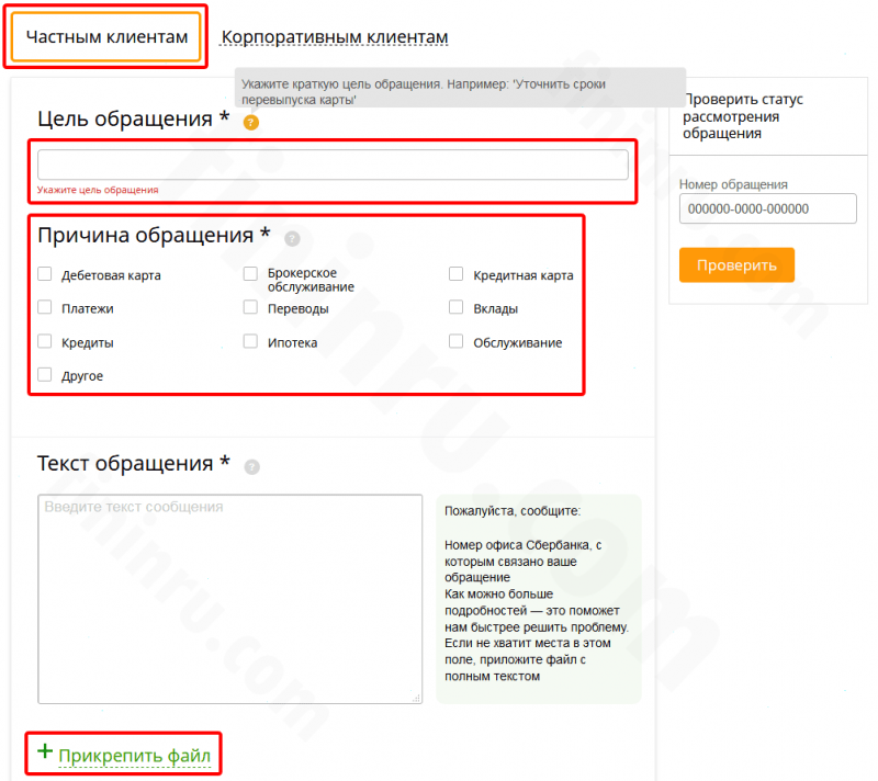 Как задать вопрос специалисту Сбербанка в режиме онлайн? Как задать вопрос специалисту Сбербанка в режиме онлайн?