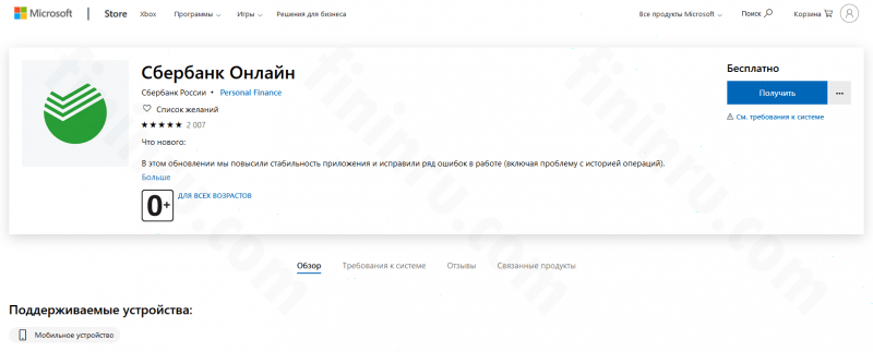 Где скачать и как установить мобильный банк Сбербанка на телефон? Где скачать и как установить мобильный банк Сбербанка на телефон?