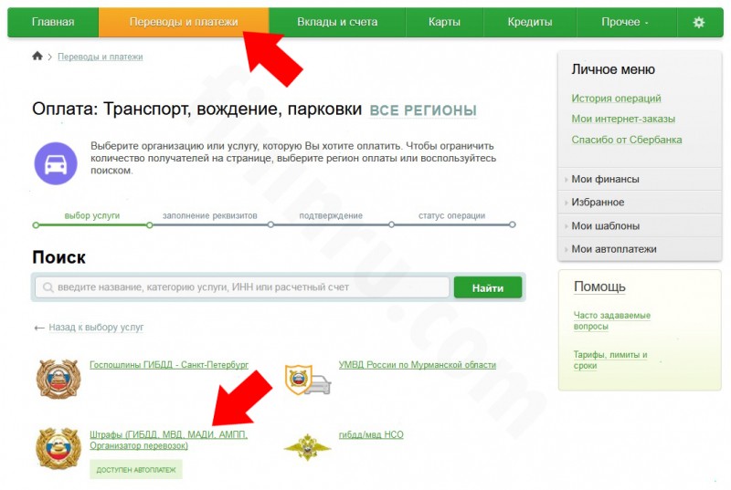 Как происходит оплата административного штрафа по номеру постановления через Сбербанк? Как происходит оплата административного штрафа по номеру постановления через Сбербанк?