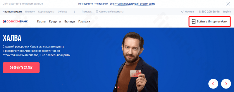Карта Золотая Корона от Совкомбанка: оформление и использование Карта Золотая Корона от Совкомбанка: оформление и использование