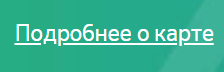 Кредитные карты Сбербанка Кредитные карты Сбербанка