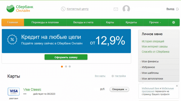 Сбербанк онлайн банк вход в личный кабинет Сбербанк онлайн банк вход в личный кабинет