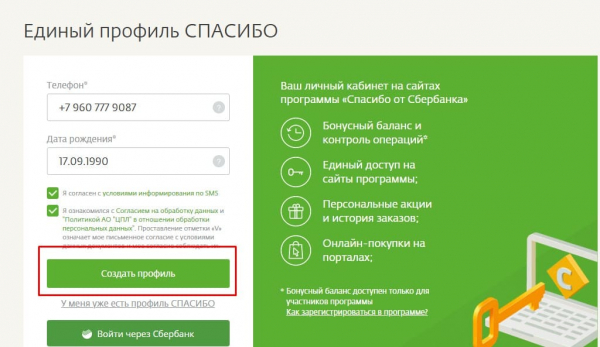Как подключить бонусы спасибо от Сбербанка Как подключить бонусы спасибо от Сбербанка