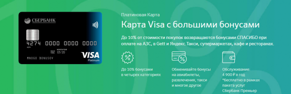 Сбербанк России