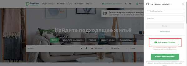Домклик от Сбербанка личный кабинет
