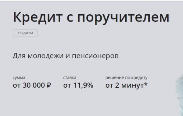 Сбербанк России