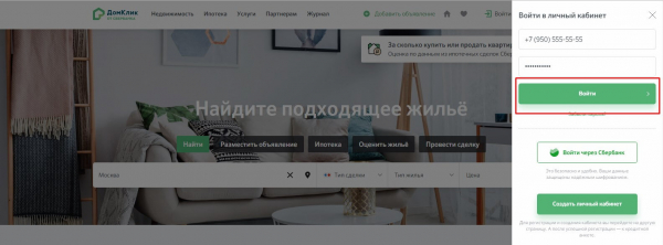 Домклик от Сбербанка личный кабинет