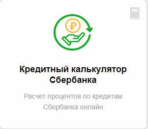 Сбербанк России