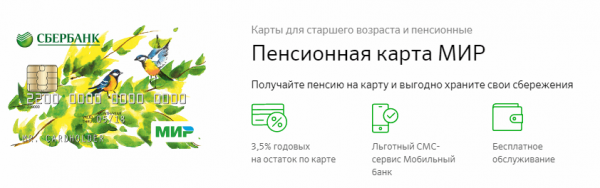 Сбербанк России