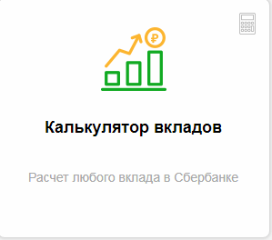 Сбербанк России