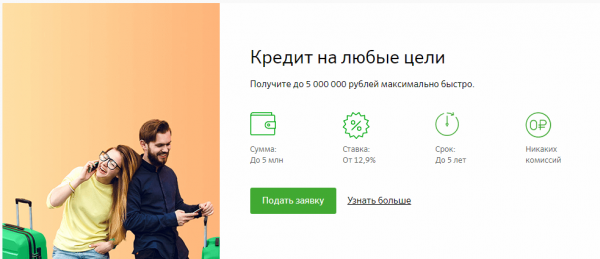 Сбербанк России