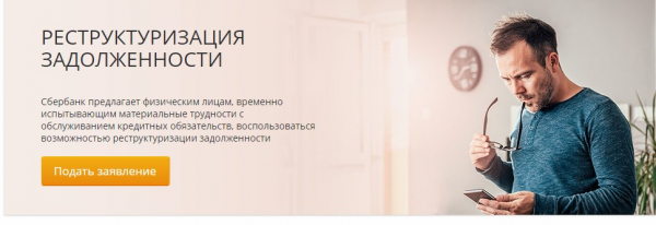Сбербанк России