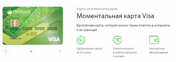 Сбербанк России