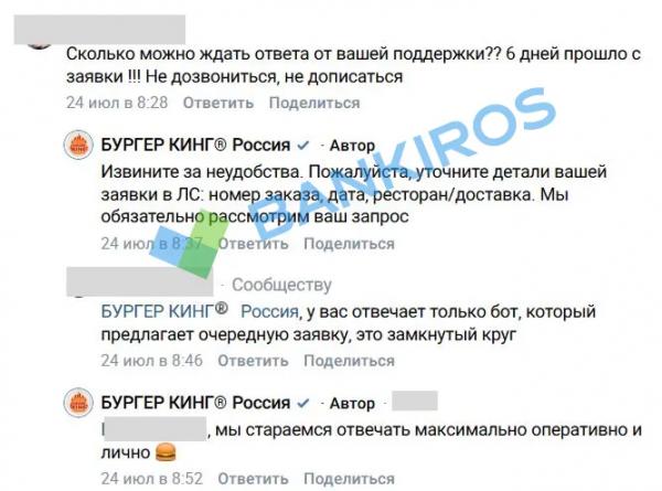 &laquo;Бургер Кинг&raquo; не доложил товар в заказ: что делать и куда жаловаться