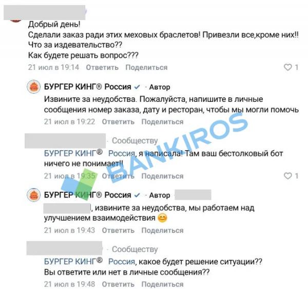 &laquo;Бургер Кинг&raquo; не доложил товар в заказ: что делать и куда жаловаться