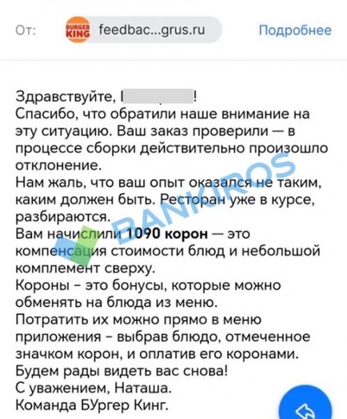 &laquo;Бургер Кинг&raquo; не доложил товар в заказ: что делать и куда жаловаться